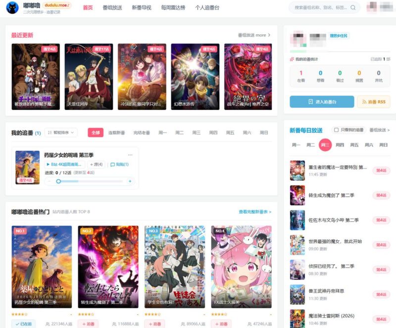 嘟嘟噜二次元理想乡：日漫追番管理网站 你的追番助手