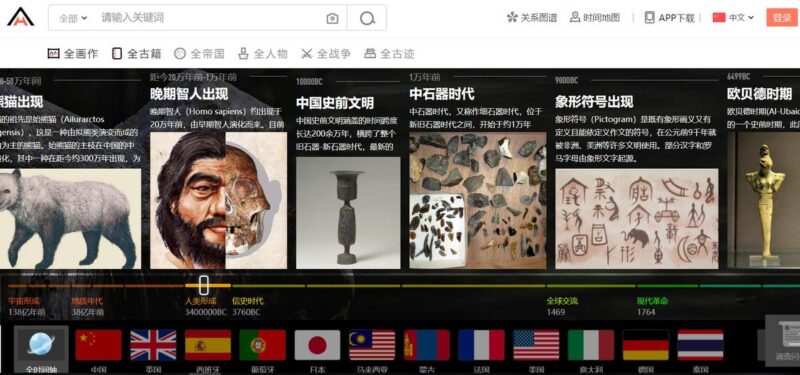全历史:一个学习了解历史的网站,换个角度看世界