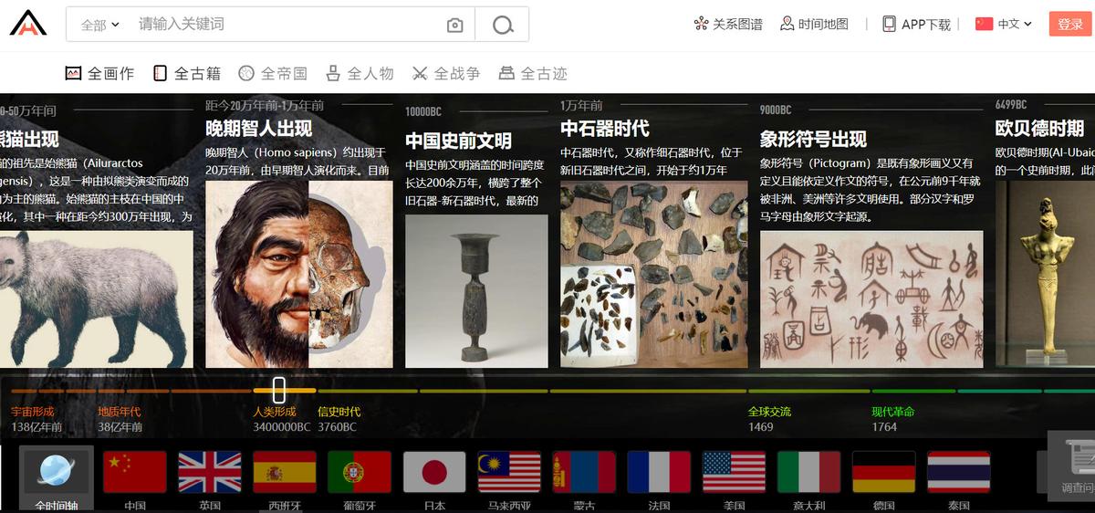 图片[1]-全历史：一个学习了解历史的网站，换个角度看世界 三零资源-三零资源