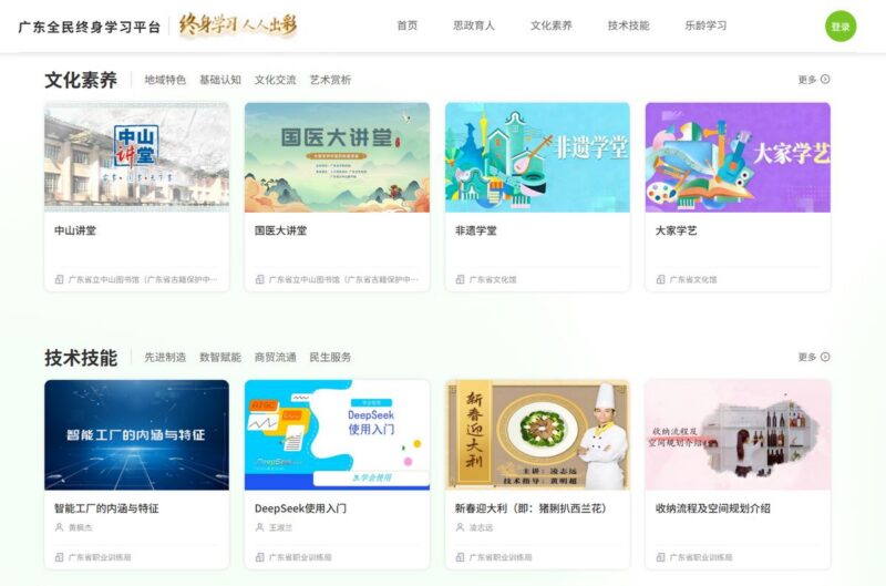 广东，成都等地全面终身学习平台上线，全民终身学习